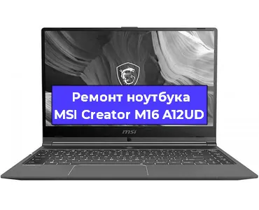 Ремонт ноутбуков MSI Creator M16 A12UD в Самаре